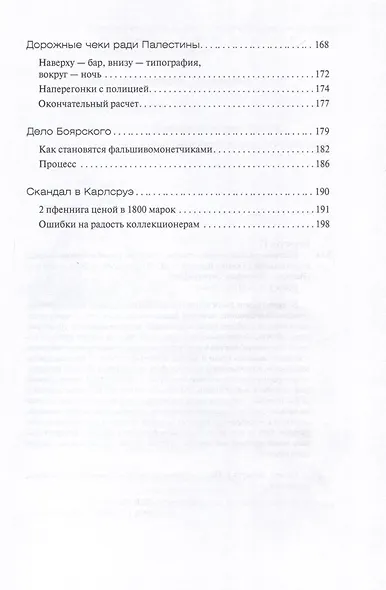 Истории о фальшивомонетчиках - фото 3