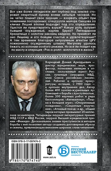 Рок-н-ролл под Кремлем-5. Освободить шпиона - фото 2