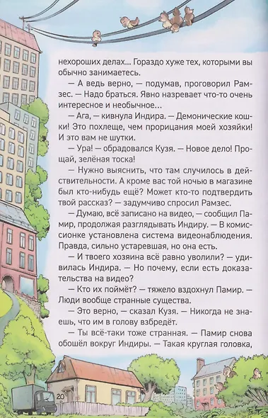 Котектив. Смешной кошачий детектив. Секрет железного когтя - фото 5