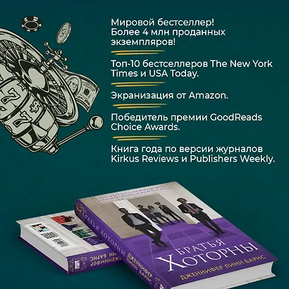 Комплект: книга Братья Хоторны + флаер Прирожденный профайлер - фото 5