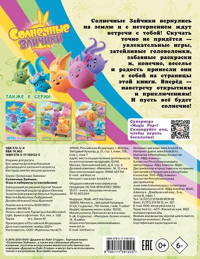 Солнечные Зайчики. Игры и лабиринты (с наклейками) - фото 2