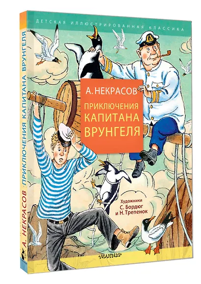 Приключения капитана Врунгеля - фото 3