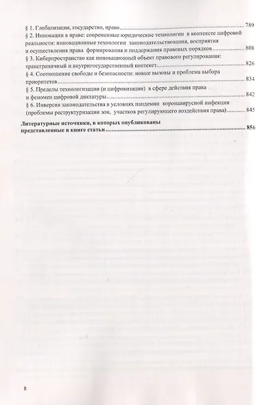 Идея права и право в идеях: в двух томах. Том I. Теория, философия и методология права - фото 5