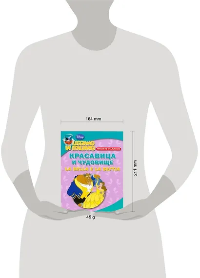 Красавица и чудовище. Читаем по-итальянски - фото 2