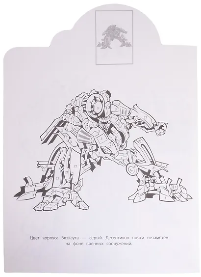 Наклей и раскрась по номерам № НРПН 2021 ("Трансформеры") - фото 4