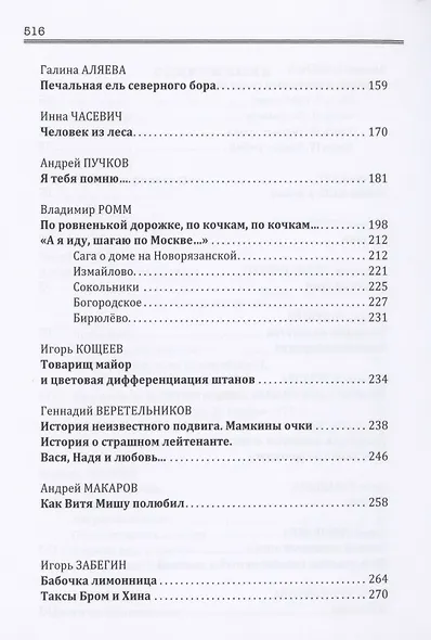 Достоверно: Биография. О настоящих людях - фото 4