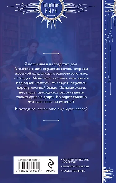 Дом и два жениха в придачу - фото 2