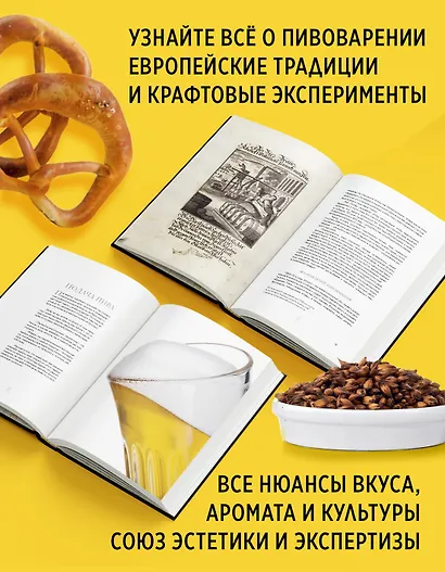 Маленькая книга гурмана. Пиво - фото 5