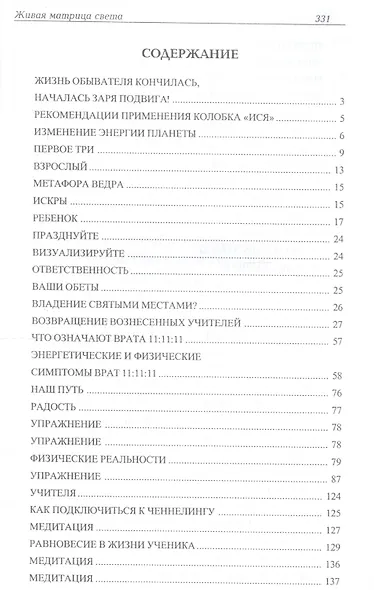 Живая матрица света Кн.2 Только так надо жить (м) Ивакин - фото 2