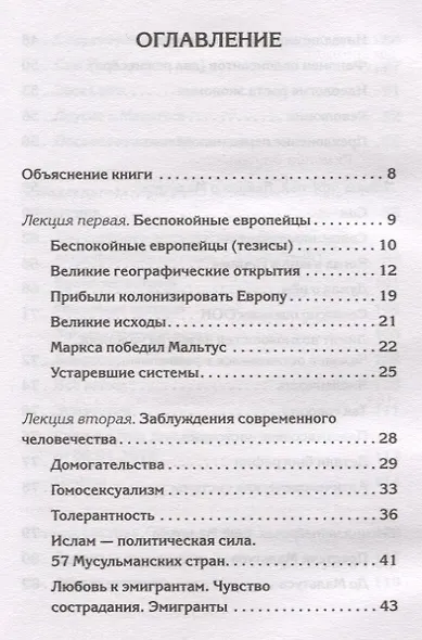 Лекции о будущем. Мрачные пророчества - фото 2