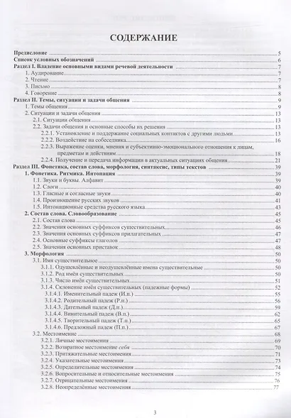 Программа по русскому языку для иностранных граждан. Первый сертификационный уровень. Общее владение. - фото 2