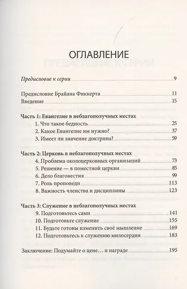Церковь в неблагополучных местах. Как поместная церковь несет жизнь бедным и нуждающимся - фото 2