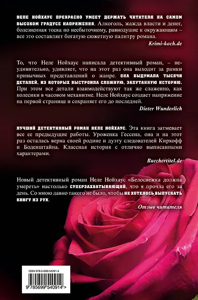 Белоснежка должна умереть - фото 2