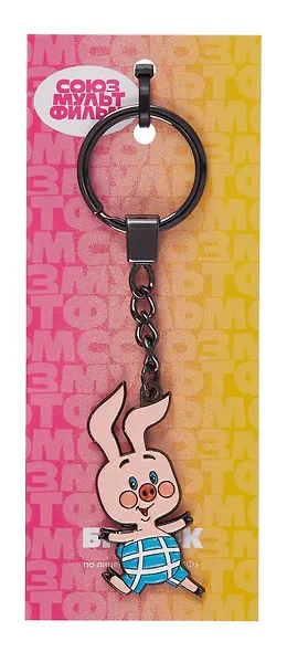 Союзмультфильм Брелок Пятачок (металл) - фото 1