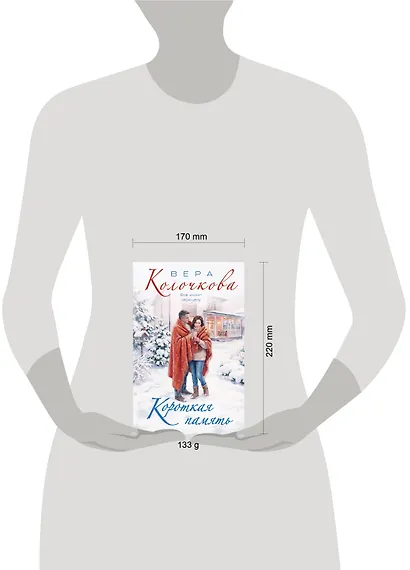 Короткая память - фото 4