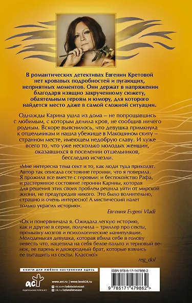 Макошин скит - фото 2