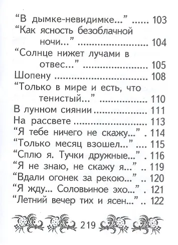 Стихотворения, миниатюра - фото 6
