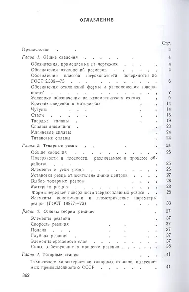 Справочник молодого токаря - фото 2