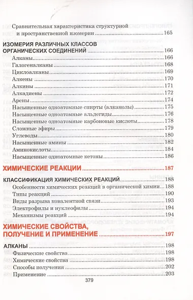 Органическая химия. Наглядный школьный курс - фото 7