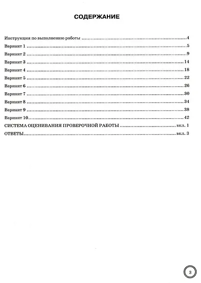 Математика. Всероссийская проверочная работа. 6 класс. Типовые задания. 10 вариантов заданий. Подробные критерии оценивания. Ответы - фото 3