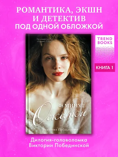 48 минут. Осколки - фото 4