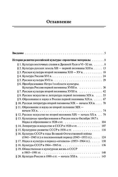 История развития российской культуры. Подготовка к ЕГЭ, ОГЭ, ВПР: 6-11-й классы. Справочные материалы, задания, иллюстрации: учебно-методическое пособие - фото 2