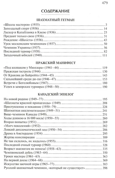 Федор Богатырчук. Доктор Живаго советских шахмат. Том 1. 1892-1935 (комплект из 2 книг) - фото 4