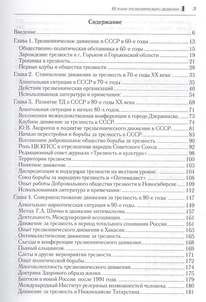 История трезвеннического движения. От СССР до наших дней - фото 2
