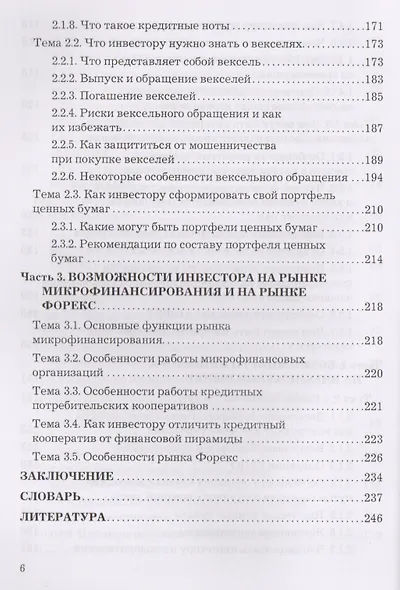 Азбука частного инвестора Путеводитель по финансовому рынку (3 изд) Зверев - фото 5