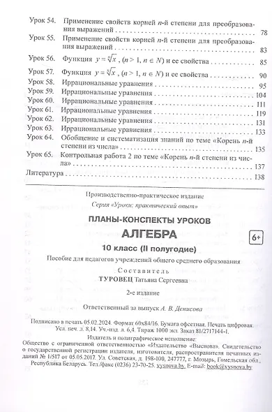 Планы-конспекты уроков. Алгебра. 10 класс (II полугодие). Пособие для педагогов - фото 3
