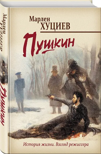 Пушкин - фото 3