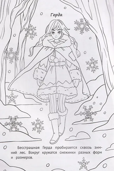 Красавицы из сказок: книжка-раскраска - фото 4