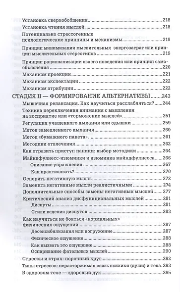 Страх… Тревога… Фобия… Вы можете от них избавиться! Практическое руководство психотерапевта + техники релаксации на DVD - фото 5