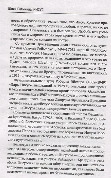 Иисус. Историческое расследование - фото 7