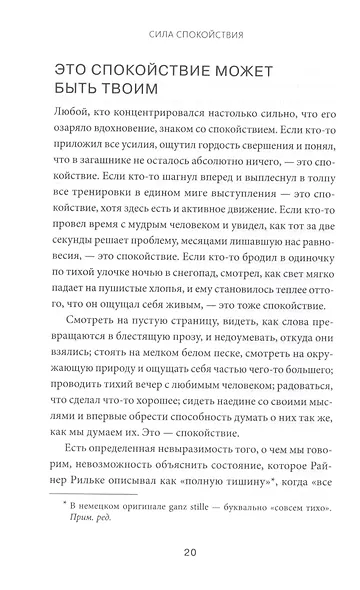 Сила спокойствия - фото 7