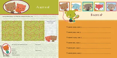 Мой первый альбом для фотографий и эмоций - фото 2