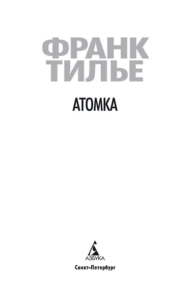 Атомка - фото 6