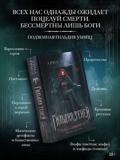 Гильдия теней. Дар смерти. Книга 1 (+эксклюзив за предзаказ) - фото 3
