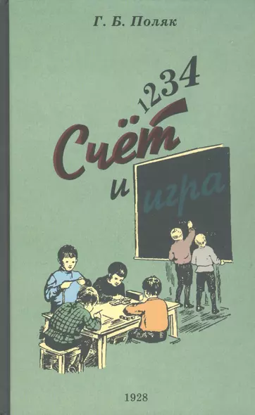 1, 2, 3, 4. Счет и игра - фото 1