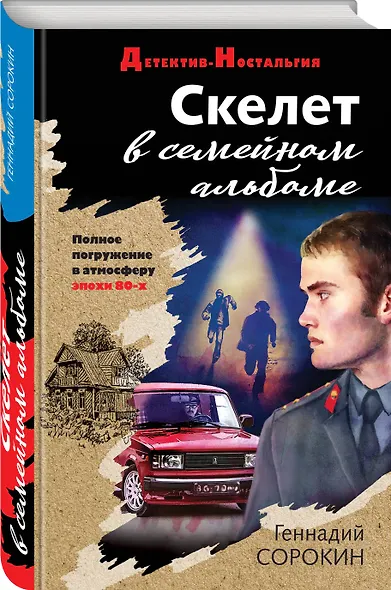 Скелет в семейном альбоме - фото 3