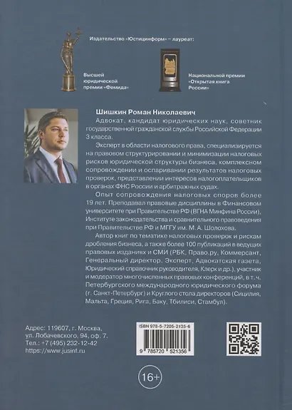 Методика доказывания умысла на неуплату налогов при проведении налоговых проверок: стратегия защиты налогоплательщика: практические рекомендации - фото 2