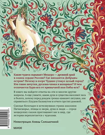 Мещерские сказы для детей - фото 2
