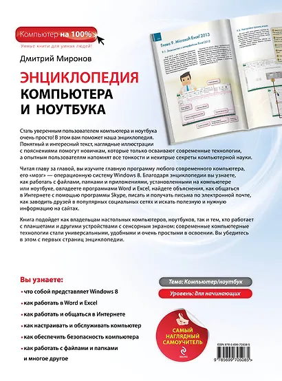 Энциклопедия компьютера и ноутбука: самый наглядный самоучитель - фото 2