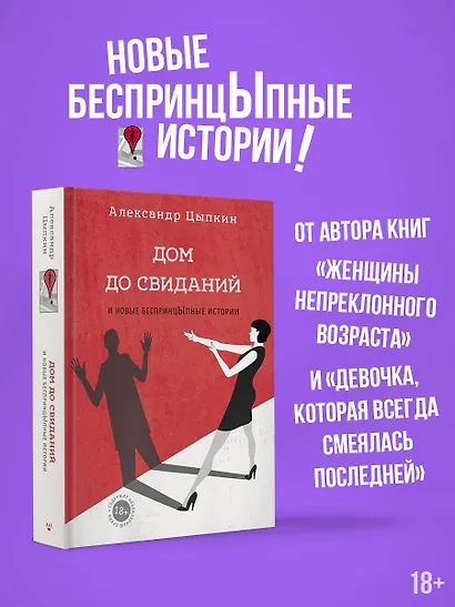 Дом до свиданий и новые беспринцЫпные истории - фото 4