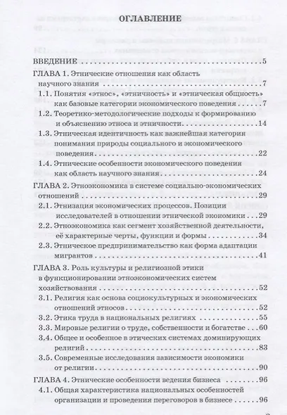 Этнические особенности экономического поведения: учебное пособие - фото 2
