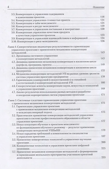 Конвергентные технологии развития методологий управления проектами - фото 3