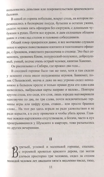 Аракчеевский сынок - фото 5