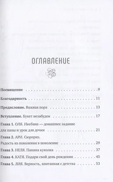 Незабываемое детство. Непридуманные истории о детях для взрослых - фото 2