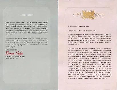 Путеводитель по школе Добра и Зла - фото 8