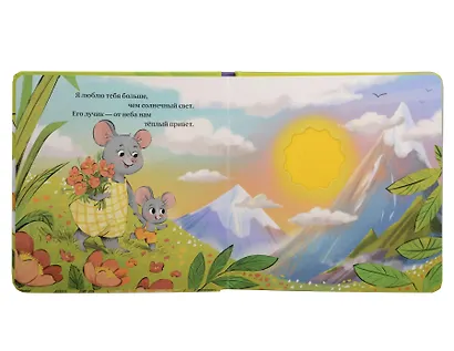 Люблю тебя, малыш. Тактильная книжка - фото 3